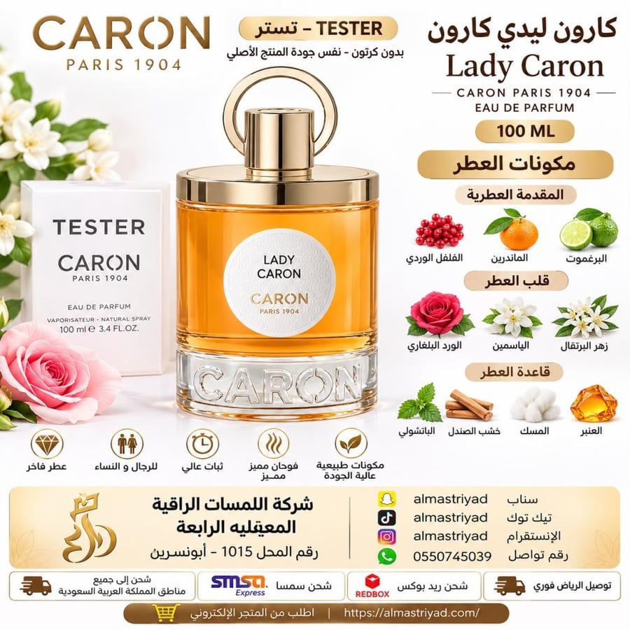 تستر عطر كارون ليدي كارون100مل Lady Caron