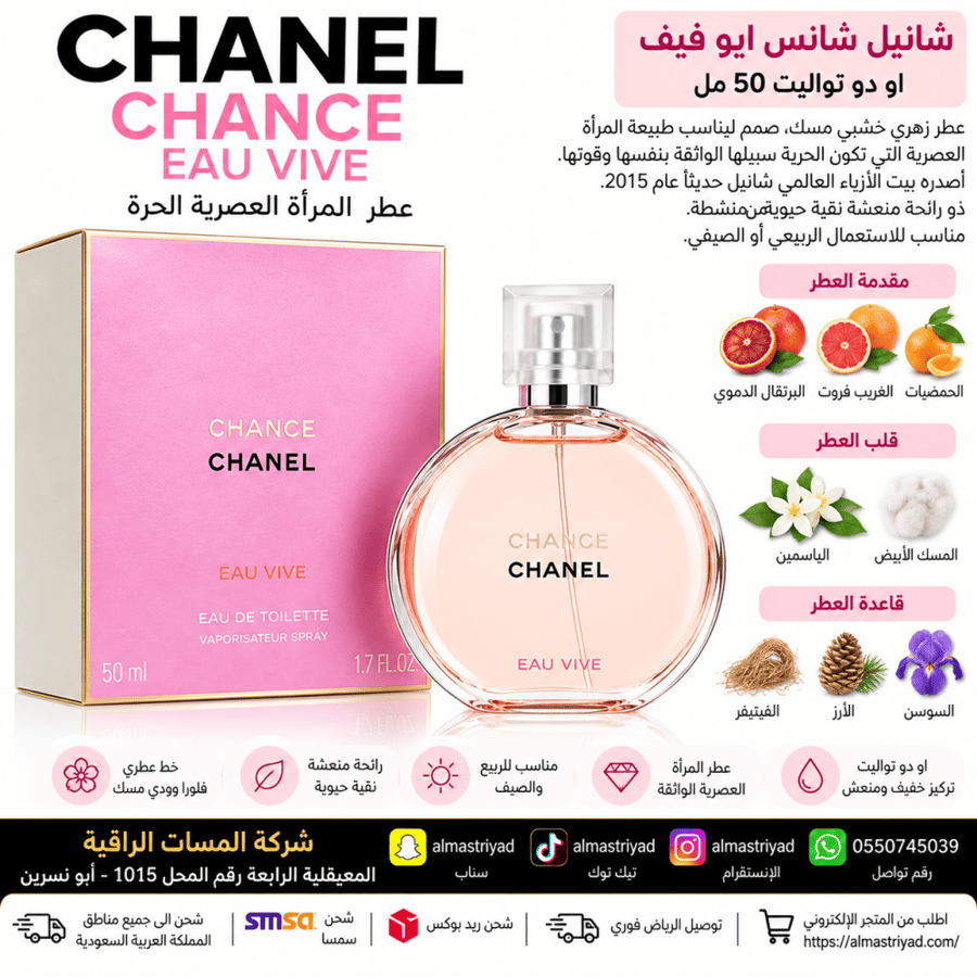 عطر شانيل شانس ايو فيف او دو تواليت 50مل