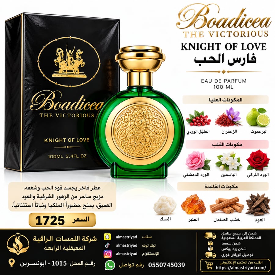 تستر عطر بوديسيا ذا فيكتوريوس نايت أوف لوف (فارس الحب) 100 مل Boadicea The Victorious Knight of Love – 100 ml