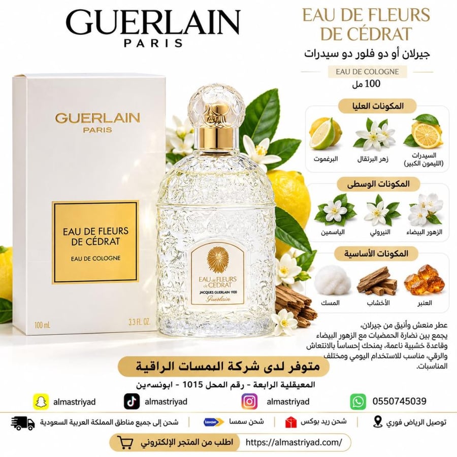 عطر جيرلان او دو فلور دو سيدرات 100 مل