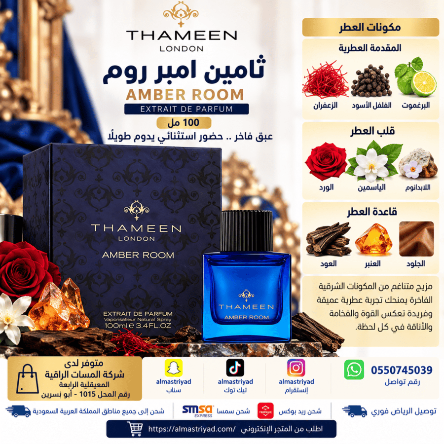 ثمين عطر امبر روم اكسترايت دي بارفوم 100 مل