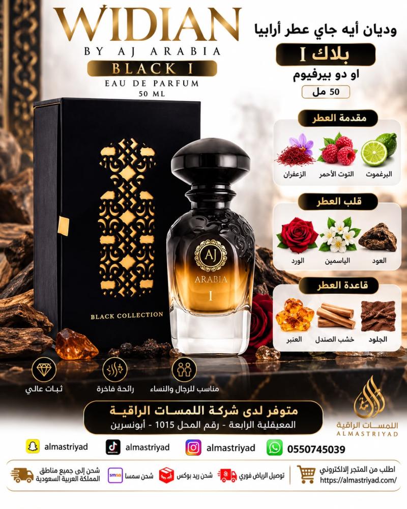 وديان أيه جاي عطر أرابيا بلاك I او دو بيرفيوم - 50 مل