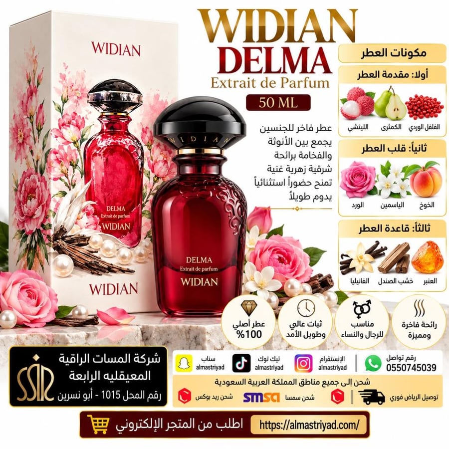 عطر وديان دلما اكسترايت دو بارفيوم - 50 مل