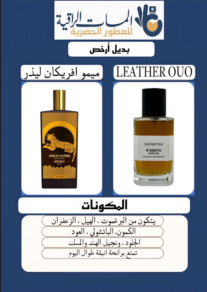 عطر ار دكت برفيوم لذر اود  حجم 100مل