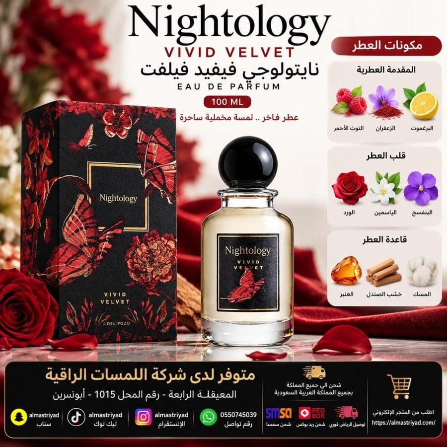 نايتولوجي فيفيد فيلفت أو دو برفيوم 100 مل