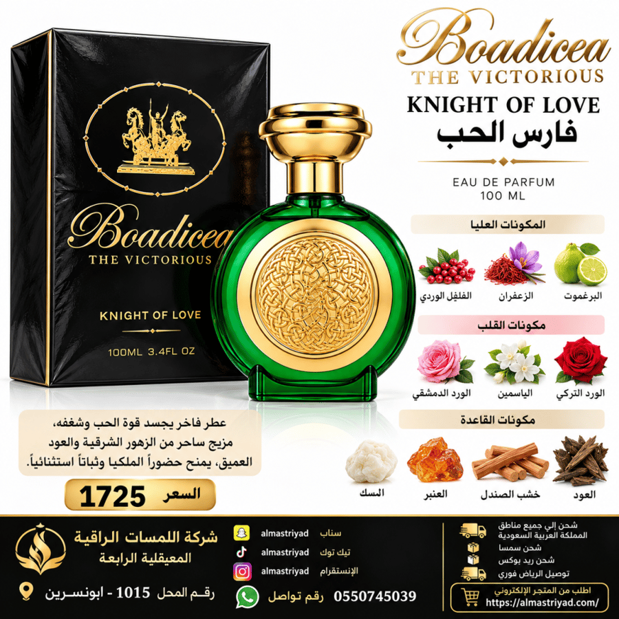 عطر بوديسيا ذا فيكتوريوس نايت أوف لوف (فارس الحب) 100 مل Boadicea The Victorious Knight of Love – 100 ml