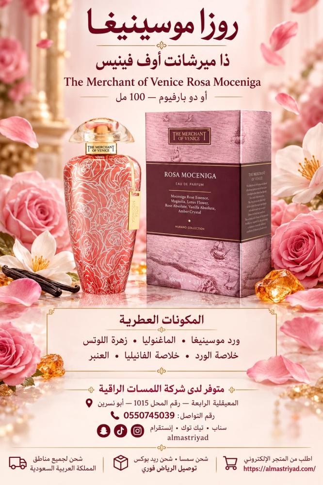 عطر ذا ميرشانت أوف فينيس روزا موسينيغا أو دو بارفيوم – 100 مل The Merchant of Venice Rosa Moceniga Eau de Parfum – 100 ml