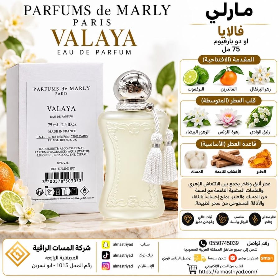 تستر عطر مارلي فالايا او دو بارفيوم 75مل