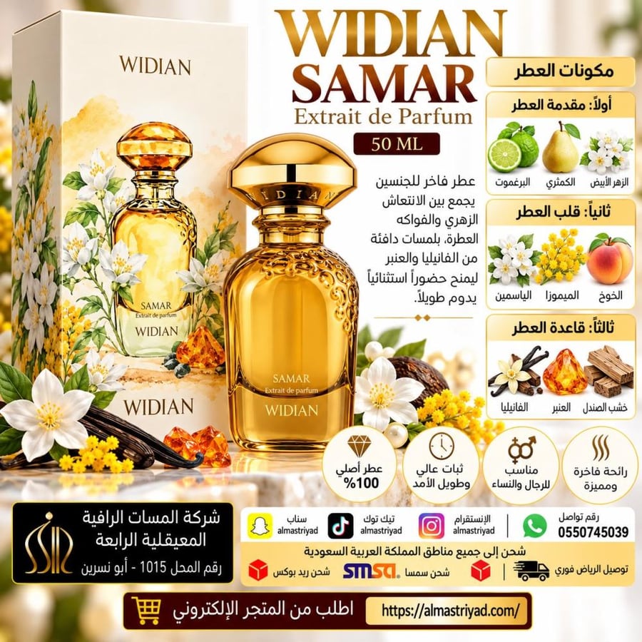 عطر وديان سمر اكسترايت دو بارفيوم - 50 مل
