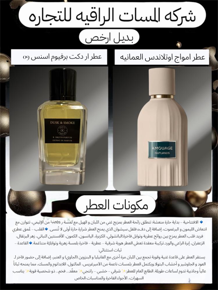 عطر مستوحى عطر ار دكت برفيوم اسنس 09حجم 100مل