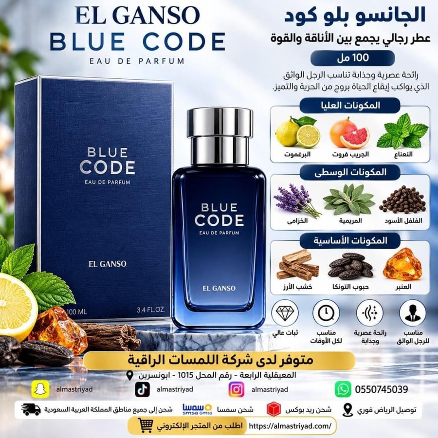 عطر الجانسو بلو كود او دي بارفيوم 100مل