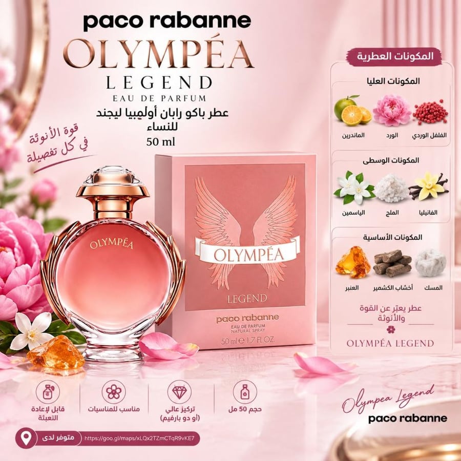 عطر باكو رابان اولمبيا ليجند او دو بارفيوم 50مل