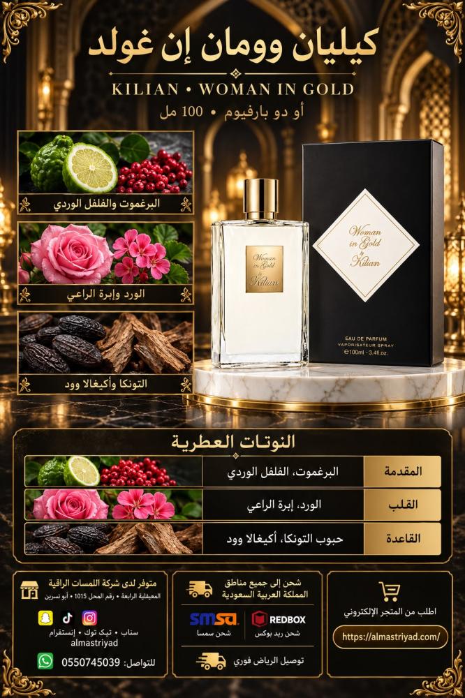 عطر كيليان وومان إن غولد أو دو بارفيوم 100 مل  Kilian Woman in Gold Eau de Parfum 100 ml