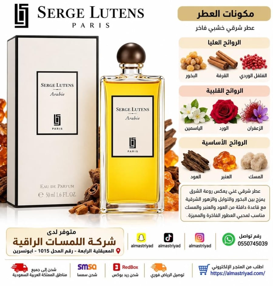 عطر عربي من سيرج لوتنس50مل