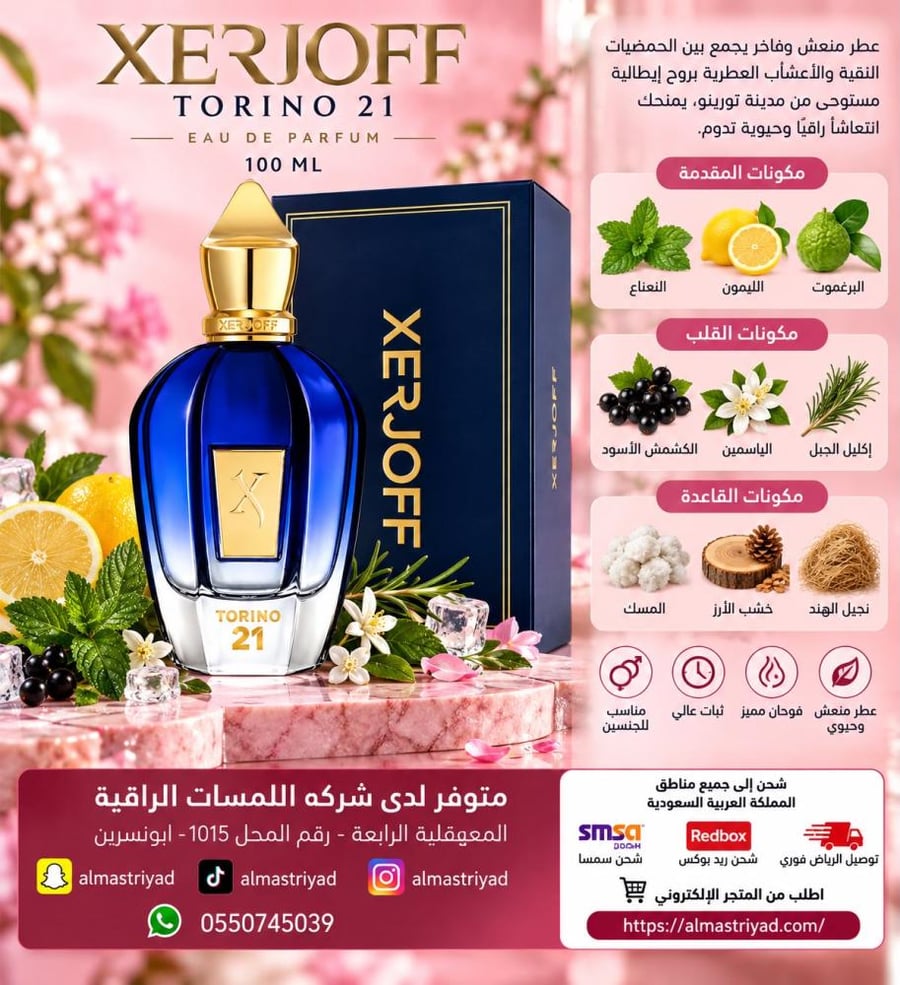 عطر زيرجوف تورينو 21 او دو بارفيوم 100مل
