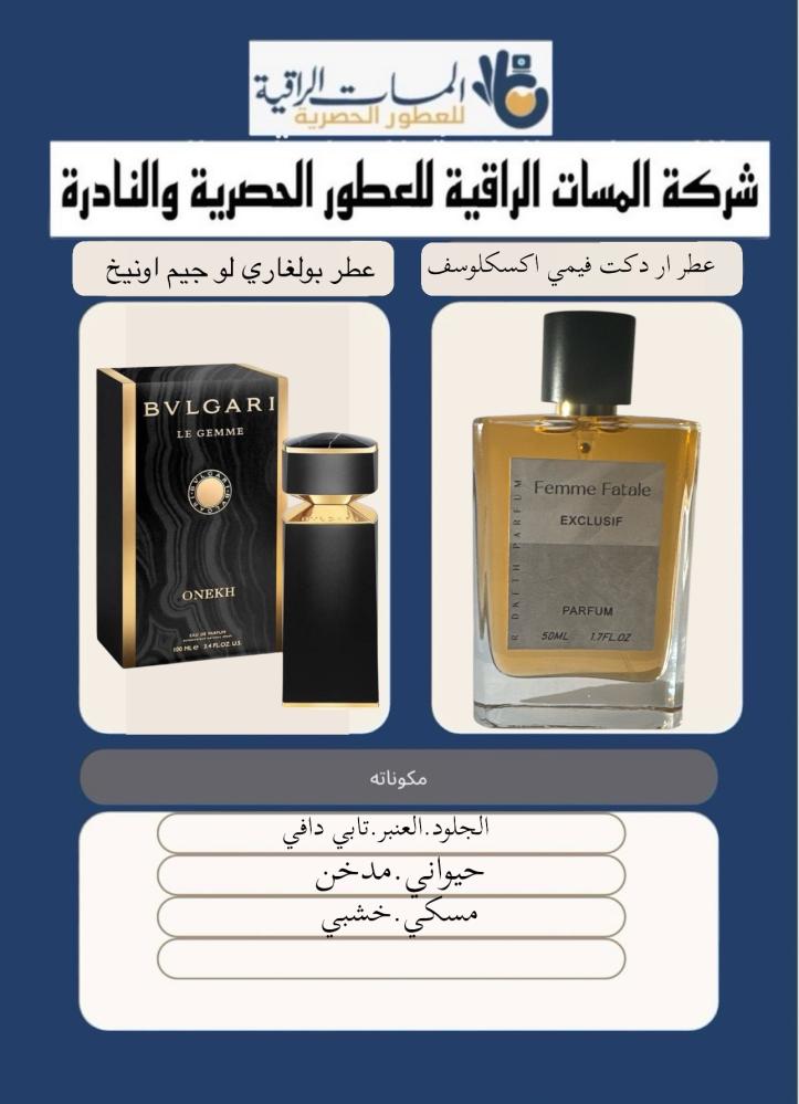 عطر ار دكت فيمي اكسكلوسف برفيوم ححم 50مل