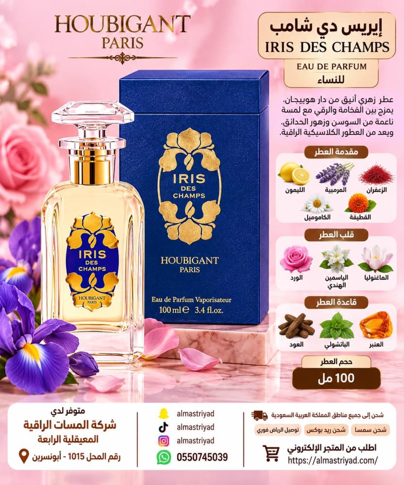 عطر إيريس دي شامب إي دو بارفم للنساء، هوبيجان 100 مل