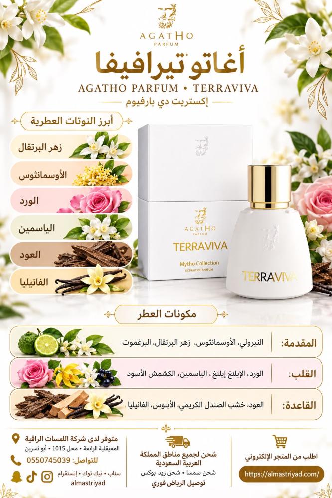 عطر  أجاثو تيرافيفا  50 ملTerraviva Extrait de Parfum Spray