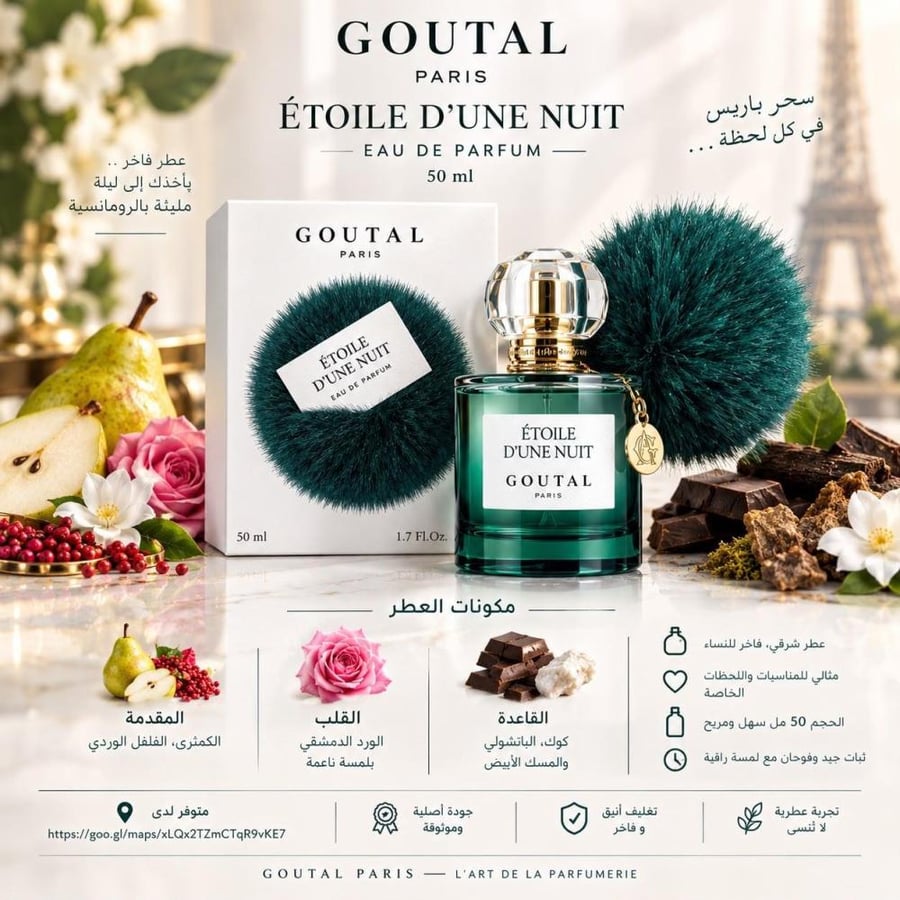 عطر انك جوتال تويلي دي يون نوي نسائي 50مل