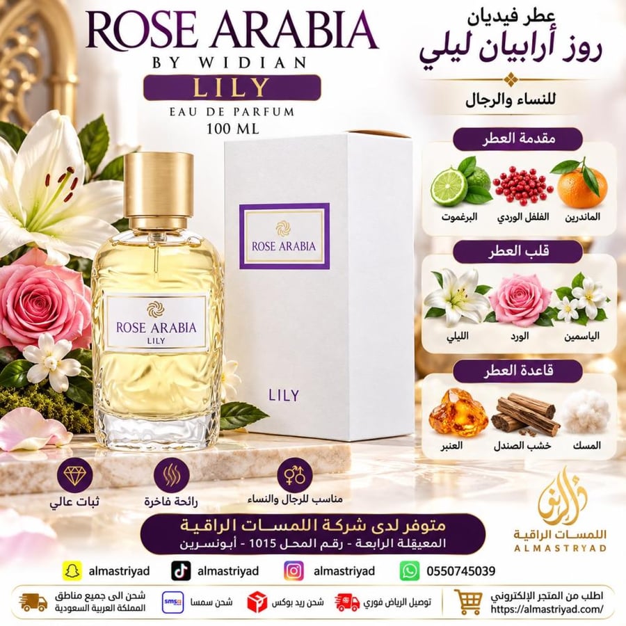 عطر فيديان روز أرابيان ليلي للنساء والرجال 100مل