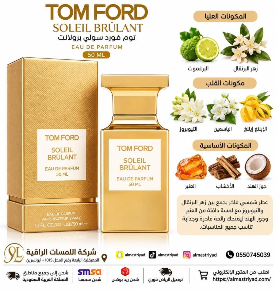 عطر توم فورد سولي برولانت او دو بارفيوم 50مل