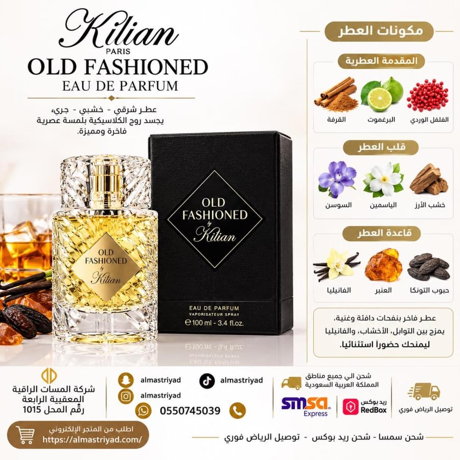 عطر کیلیان اولد فاشونيد او دي بارفيوم 100 مل
