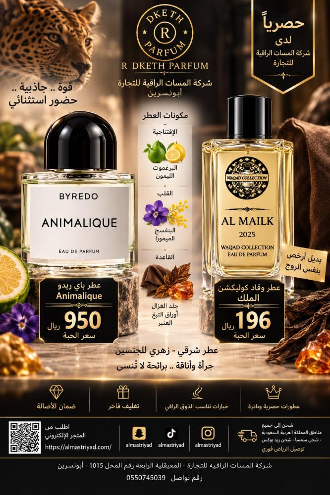 عطر مستوحئ وقاد كولكشن انملك 2025 ايدي بارفيوم 100 مل