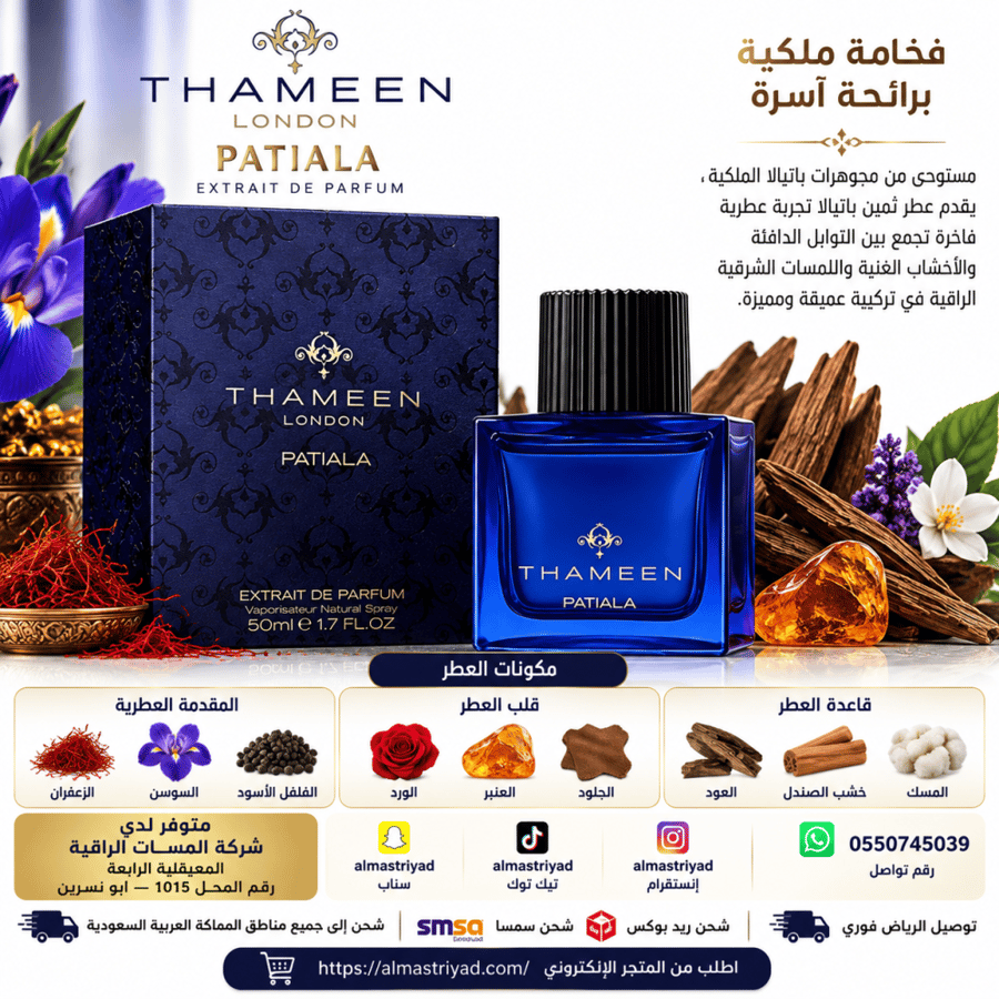 عطر ثمين باتيالا اكستريت دو برفيوم 50 مل