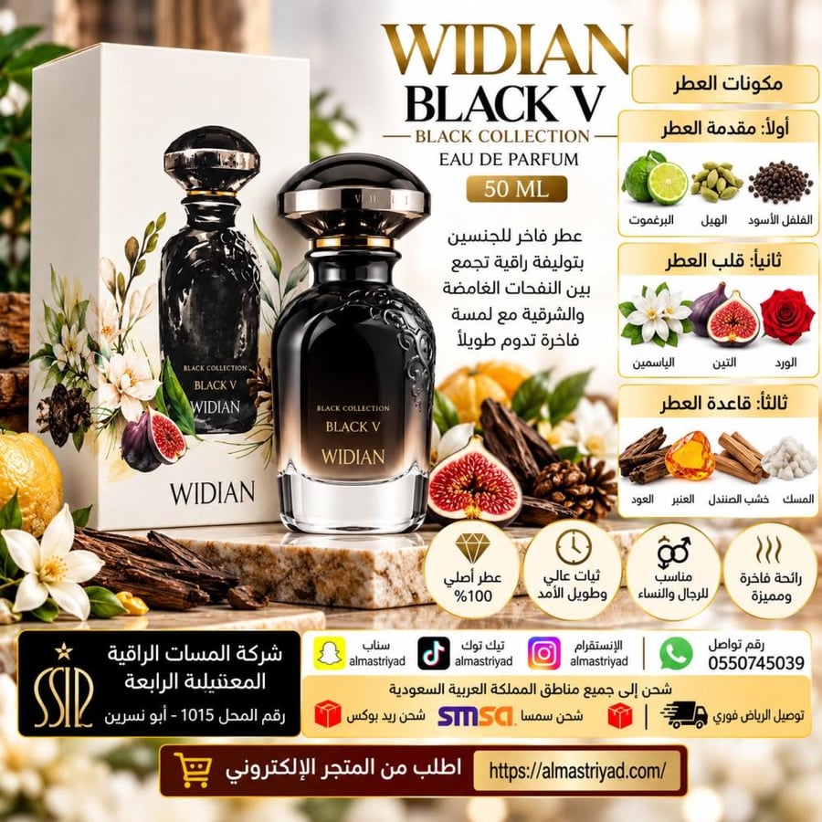عطر ويديان بلاك كوليكشن بلاك في للجنسين 50 مل