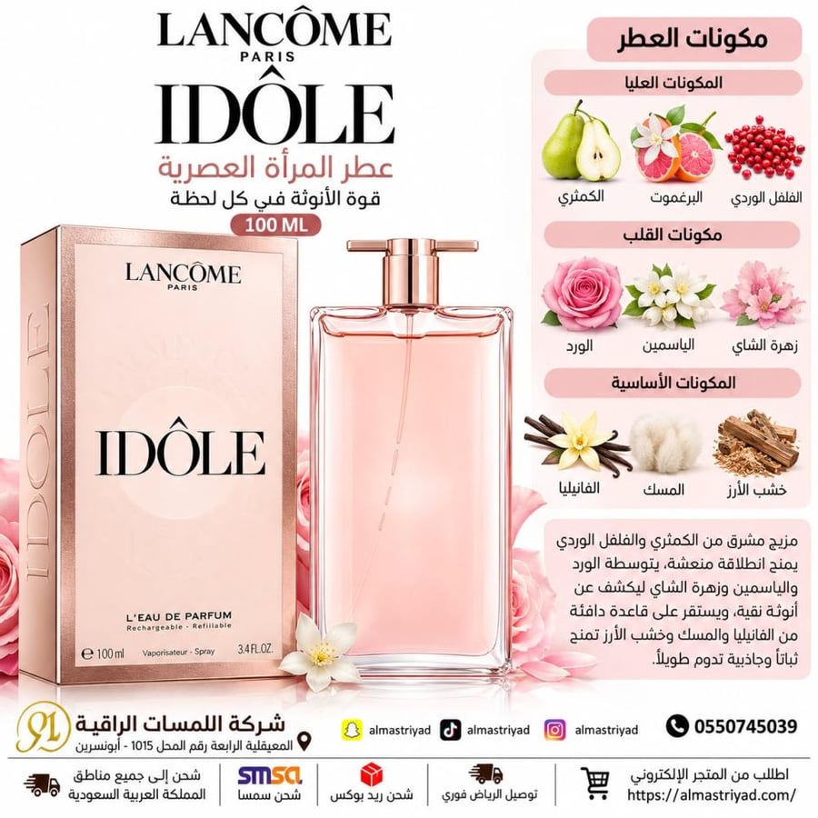 عطر لانكوم ايدول لو جراند بارفيوم النسائي 100مل