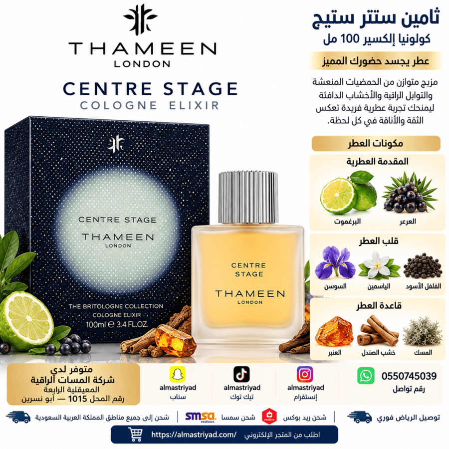 عطر ثامين سنتر ستيج كولونيا إلكسير 100 مل