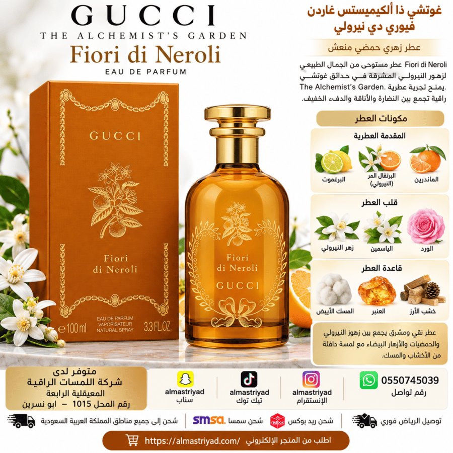 عطر قوتشي جاردن فيوري دي نيرولي او دو برفيوم 100 مل