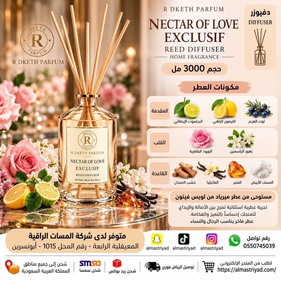 دفيوزر ار دكت ناكتار اوف لوف اكسكلوسيف  حجم 1000 مل