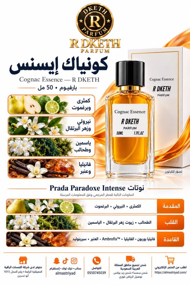 عطر ار دكيث كونياك إيسنس بارفيوم 50 مل  R DKETH Cognac Essence Parfum 50 ml