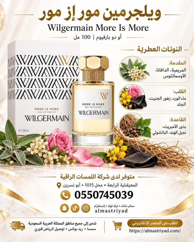 عطر ويلجرمين مور إز مور أو دو بارفيوم 100 مل Wilgermain More Is More Eau de Parfum 100 ml