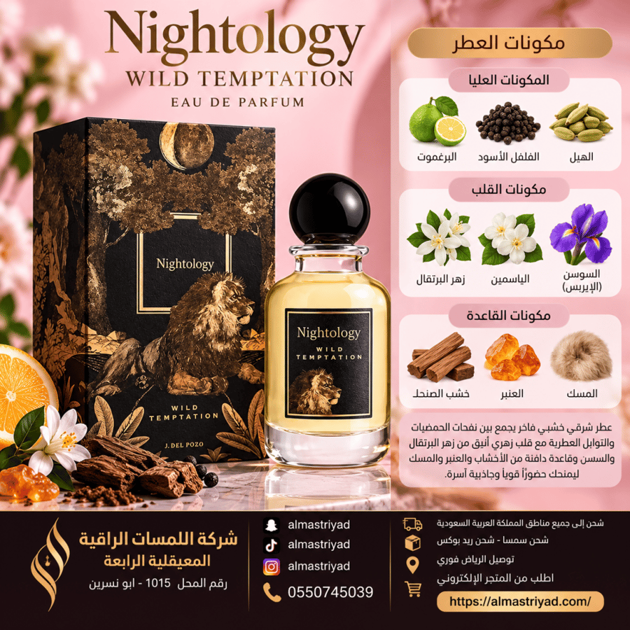 عطر ديل بوزو نايتولوجي الاغراء البري 100مل