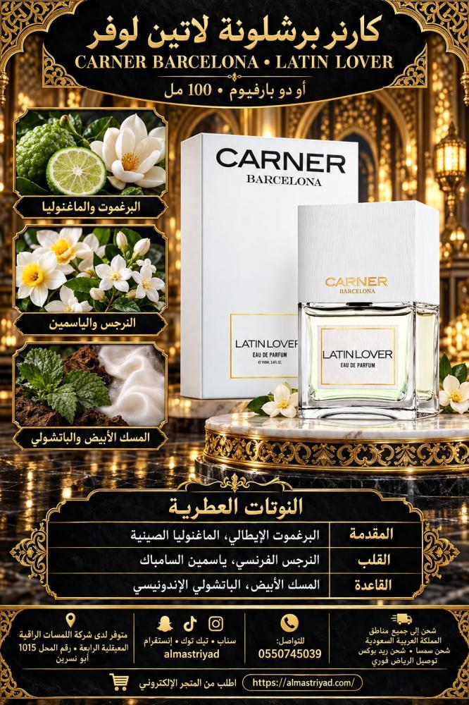 عطر كارنر برشلونة لاتين لوفر أو دو بارفيوم 100 مل Carner Barcelona Latin Lover Eau de Parfum 100 ml