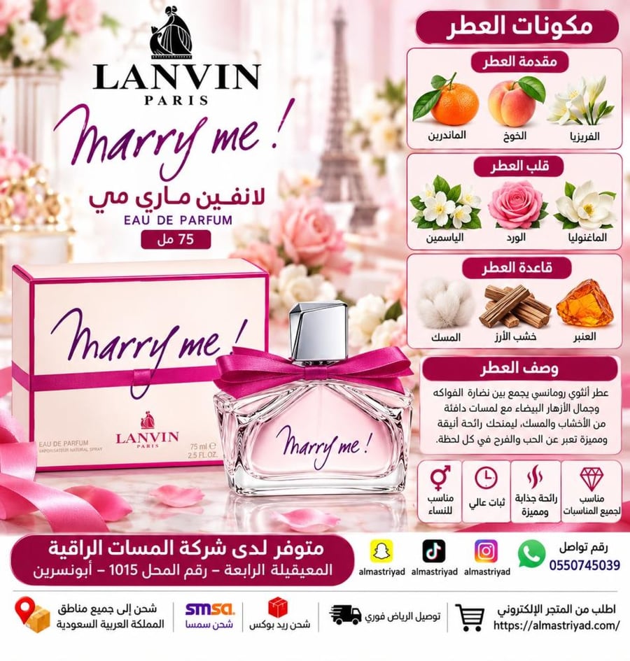 عطر لانفين ماري مي او دو بارفيوم 75مل
