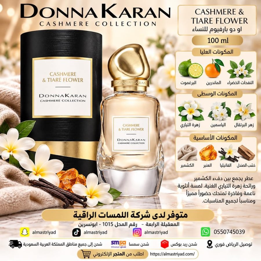 دونا كاران عطر نسائي من الكشمير وزهرة التياري100مل