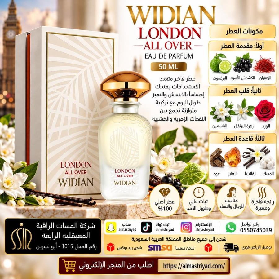 عطر وديان لندن (All Over ) أو دو بارفيوم - 50