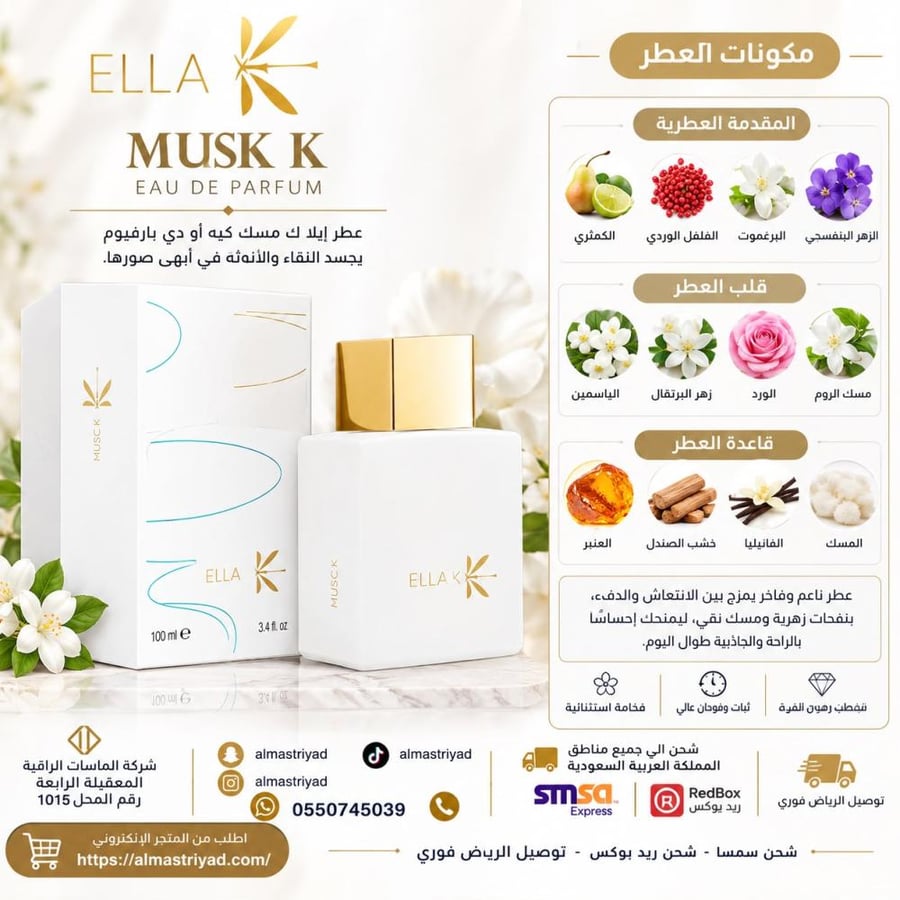 عطر إيلا ك مسك كيه او دي بارفيوم 100 مل