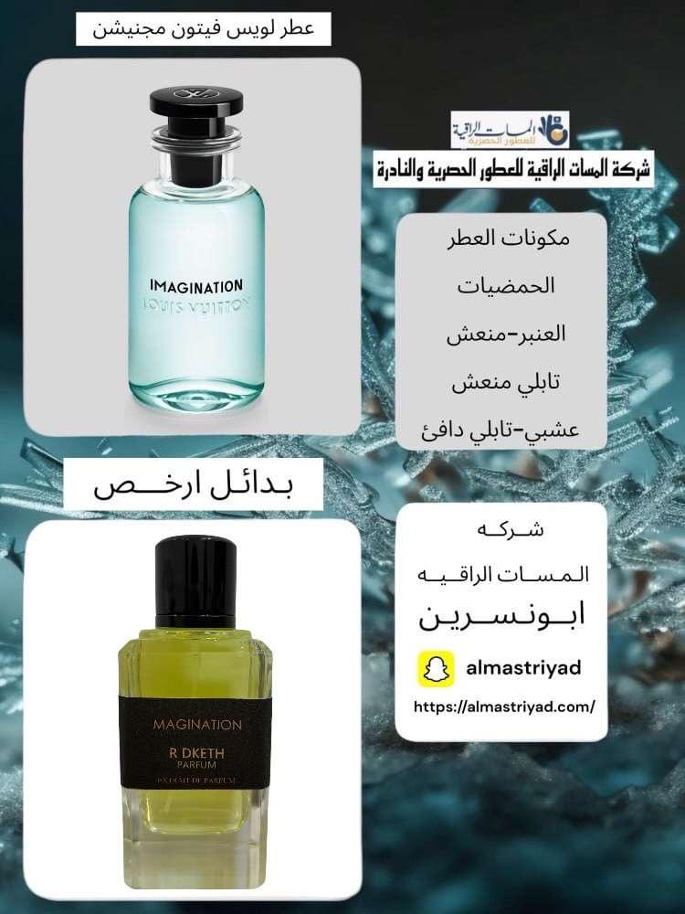 عطر بديل مجنيشن