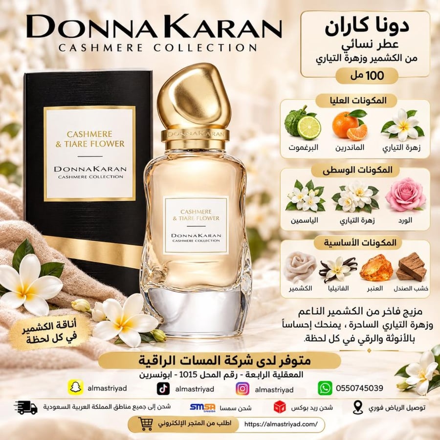 دونا كاران عطر نسائي من الكشمير وزهرة التياري100مل