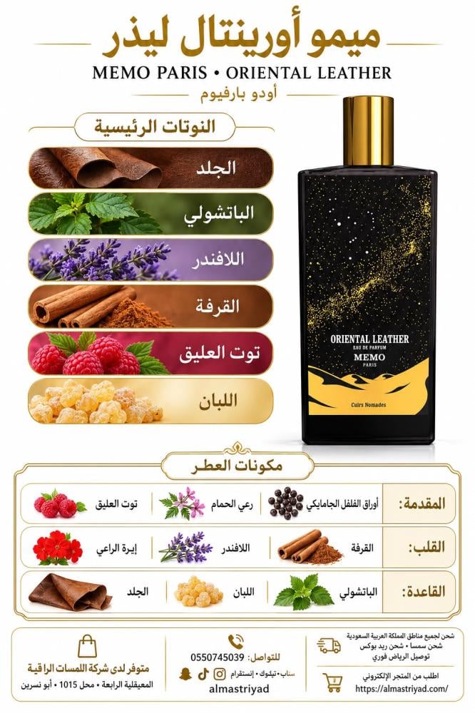 تستر ميمو باريس أورينتال ليذر 75مل Oriental Leather Memo