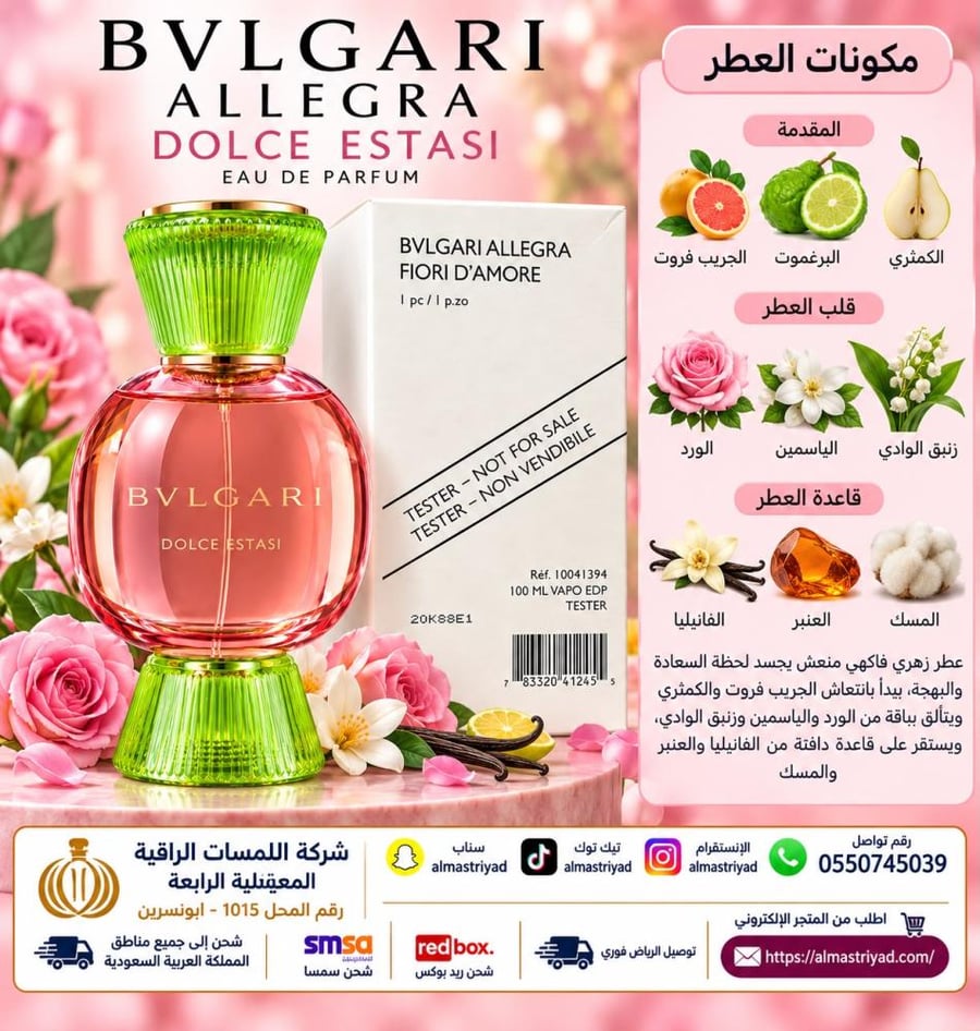 تستر عطر بولغاري أليجرا دولتشي استاسي أو دو برفيوم 100 مل