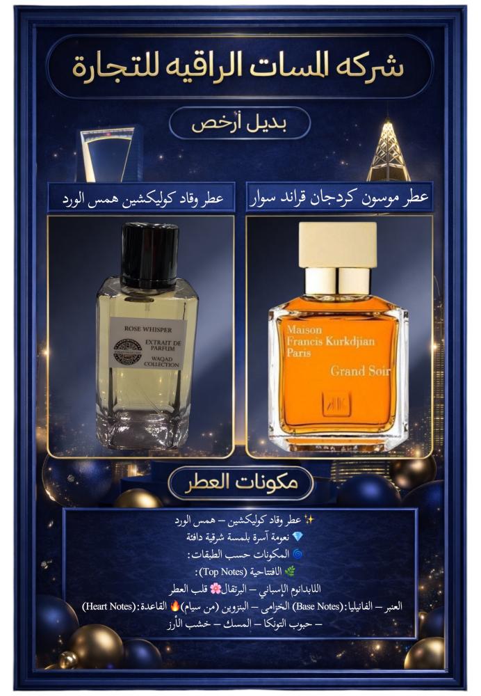 عطر وقاد كوليكشين همس الورد اكستريت دي برفيوم حجم100مل