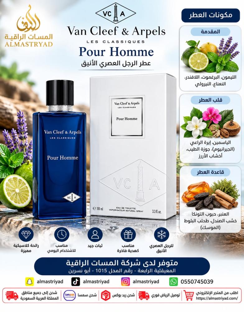 عطر فان كليف آربيلز بور أوم أو دي تواليت 100مل