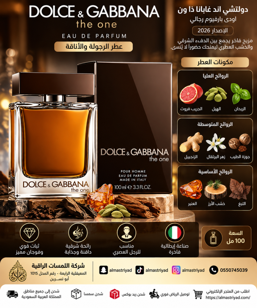 عطر دولتشي اند غابانا ذا ون او دي بارفيوم رجالي 100مل  2026