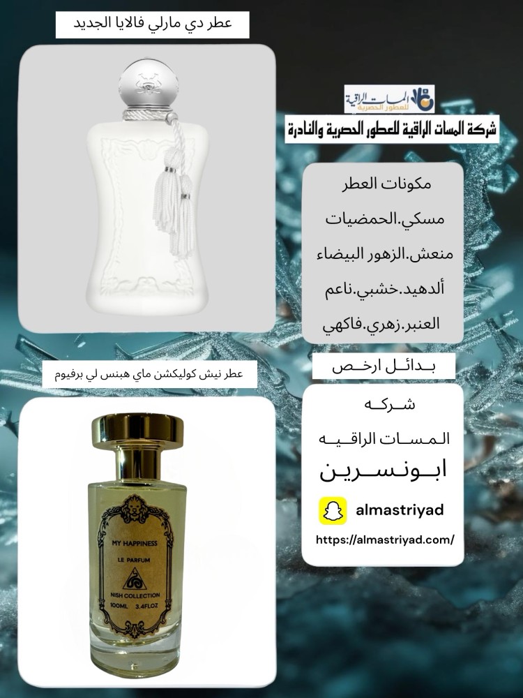 بديل ارخص عطر نيش كوليكشن ماي هبنس لي برفيوم حجم 100مل