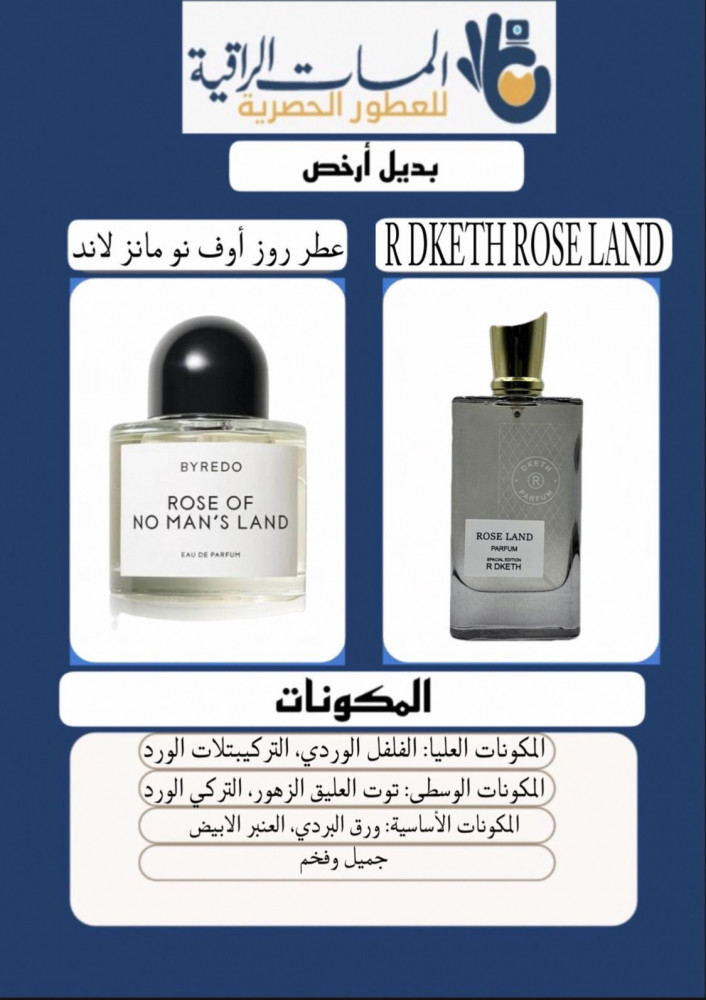بديل عطر ار دكت روز لاند برفيوم 75مل